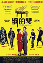 The Piano in a Factory