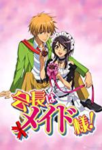 Maid Sama!