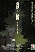 Mushishi Tokubetsu-hen: Hihamukage