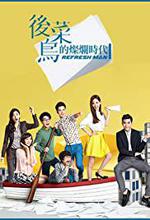 Refresh Man