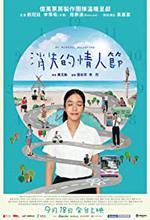 Xiao shi de qing ren jie