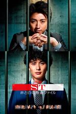 ST: Aka to Shiro no SÃ´sa File the Movie