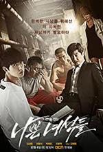 Nappeun Nyeoseokdeul