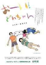 Hey! Our dear Don-chan