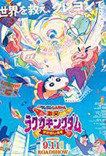 Kureyon Shinchan: Gekitotsu Rakugakingudamu to Hobo Shi-Ri no Yusha