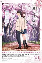I Want to Eat Your Pancreas