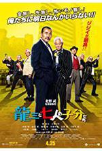 RyÃ»zÃ´ to 7 nin no kobun tachi