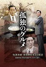 The Solitary Gourmet