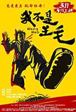 Wo bu shi Wang Mao