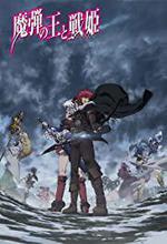 Lord Marksman and Vanadis