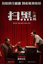 Sao hei Â· Jue zhan