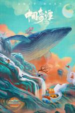 Yao-Chinese Folk Tales