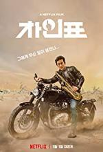 What Happened to Mr. Cha?