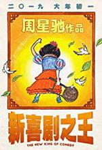 The New King of Comedy