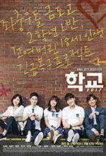 School 2017