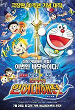 Doraemon The Movie: Nobita's Great Battle of the Mermaid King