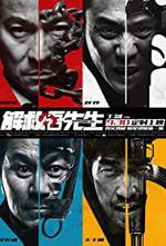 Jie jiu Wu xian sheng