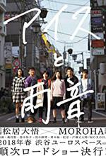 Ice Cream and the Sound of Raindrops