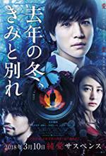 Last Winter, We Parted