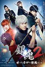 Gintama 2 - The Exceedingly Strange Gintama-chan