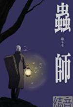 Mushishi: Zoku-Sho
