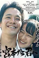 Miyamoto kara Kimi e