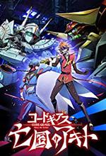 Code Geass: Akito the Exiled 4 - From the Memories of Hatred