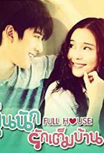 Full House