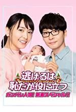 We Married as a Job Special