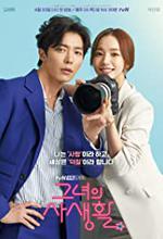 Geunyeoui Sasaenghwal