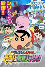 Kureyon Shinchan: ShÃ»rai!! UchÃ»jin shiriri
