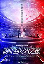 Pei Ni Dao Shi Jie Zhi Dian