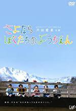 Goodbye to Our Kindergarten